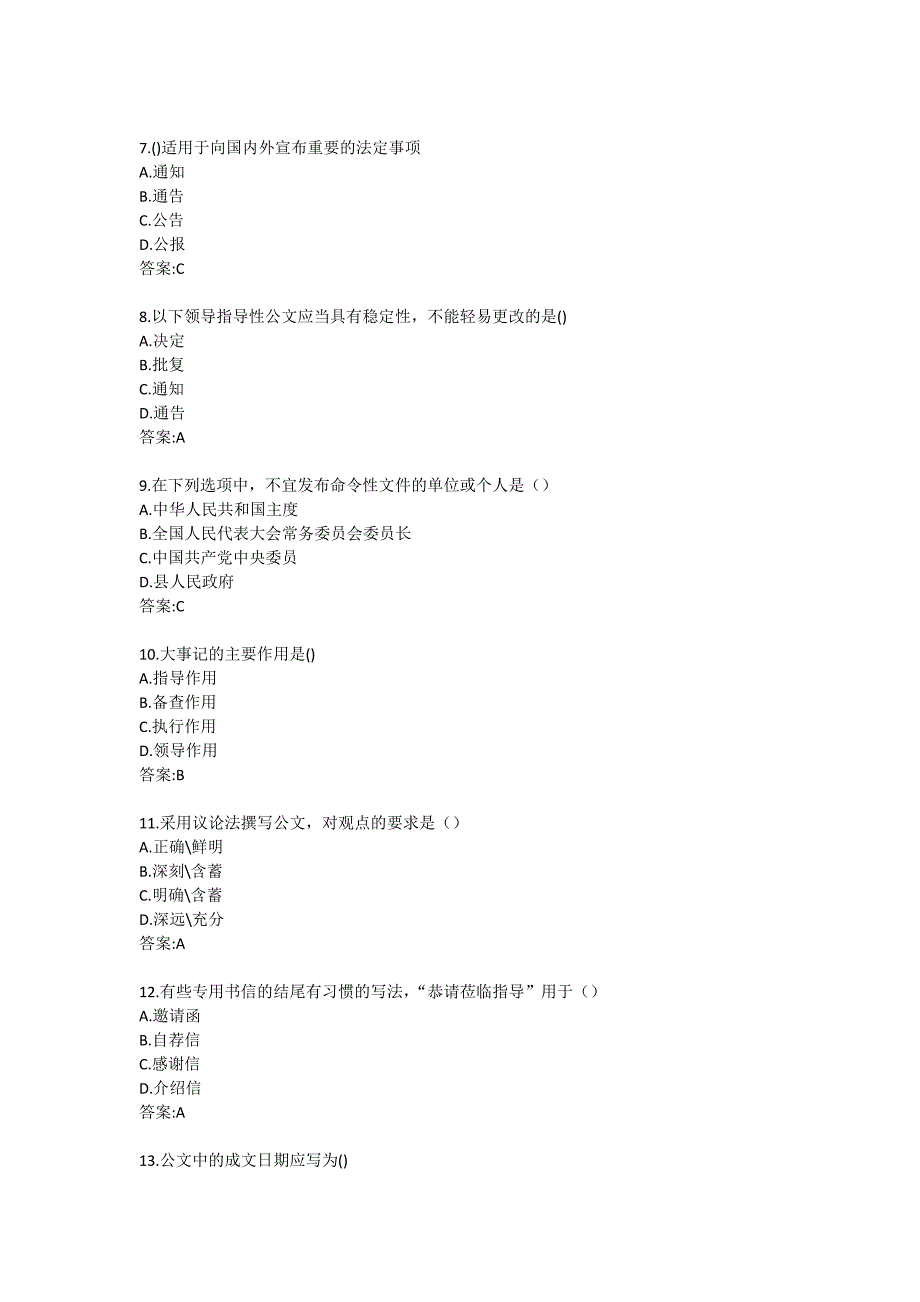 20春学期（1709、1803、1809、1903、1909、2003）《公文写作与处理》习题_第2页