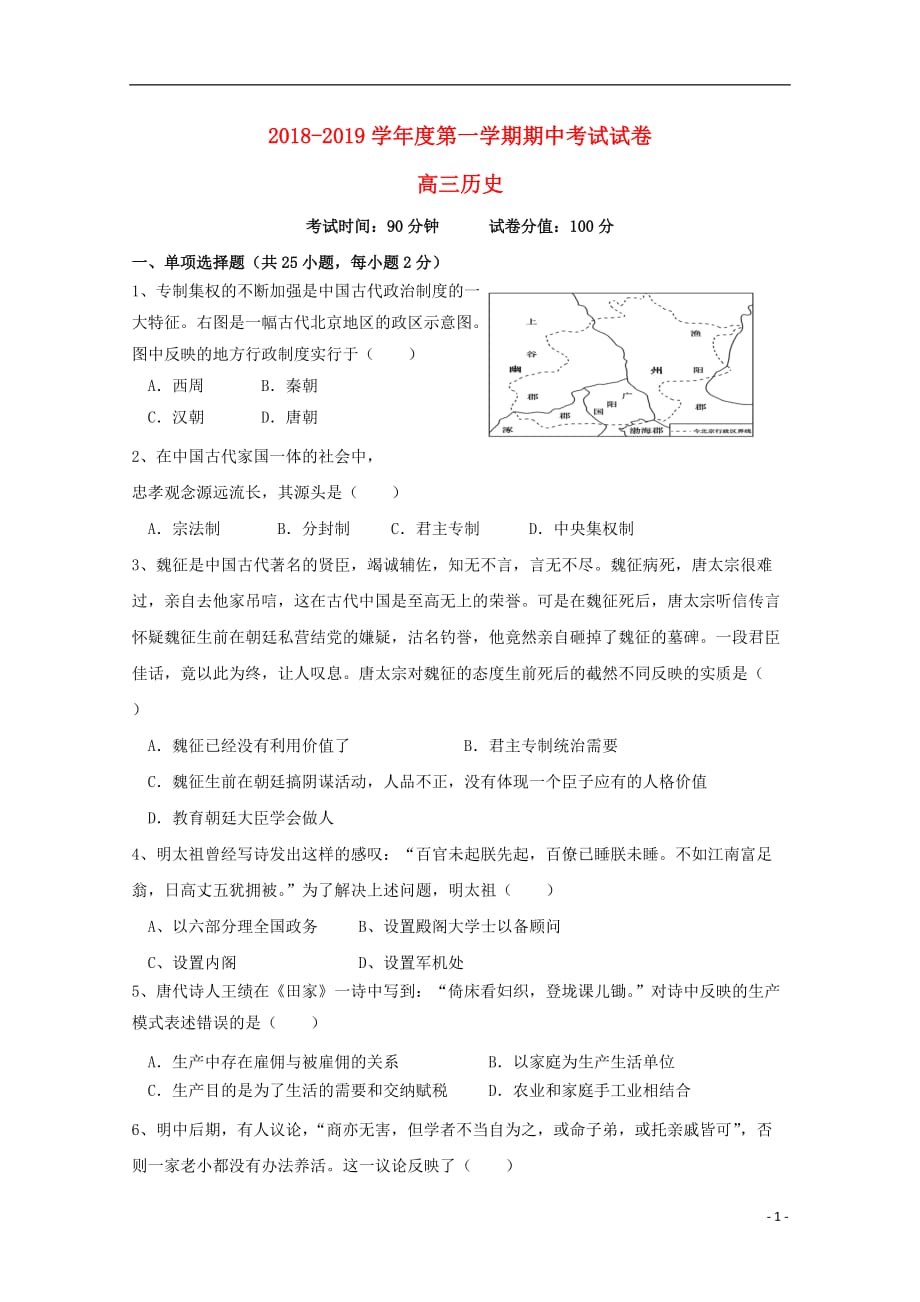 安徽省蚌埠市第十二中学高三历史上学期期中试题_第1页