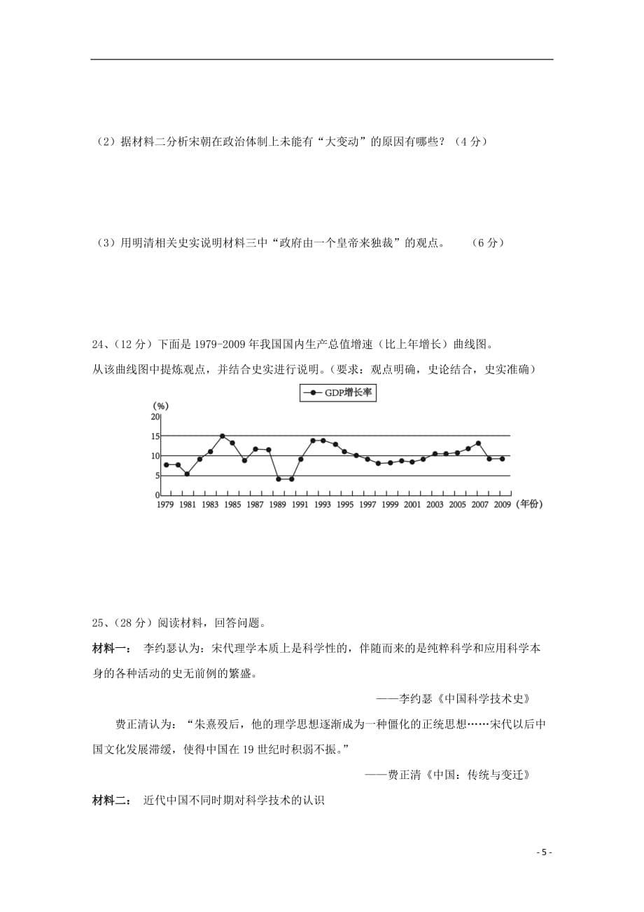 安徽省蚌埠市第十二中学高三历史上学期期中试题_第5页