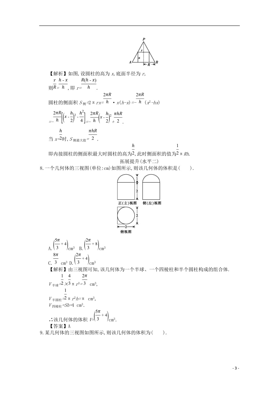 四川省成都市高中数学第一章空间几何体第5课时三视图同步练习新人教A版必修2_第3页