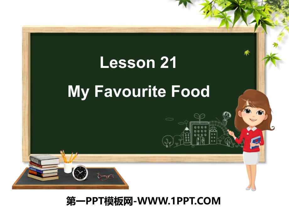 Lesson21_My_Favourite_Food教学课件.pptx_第1页