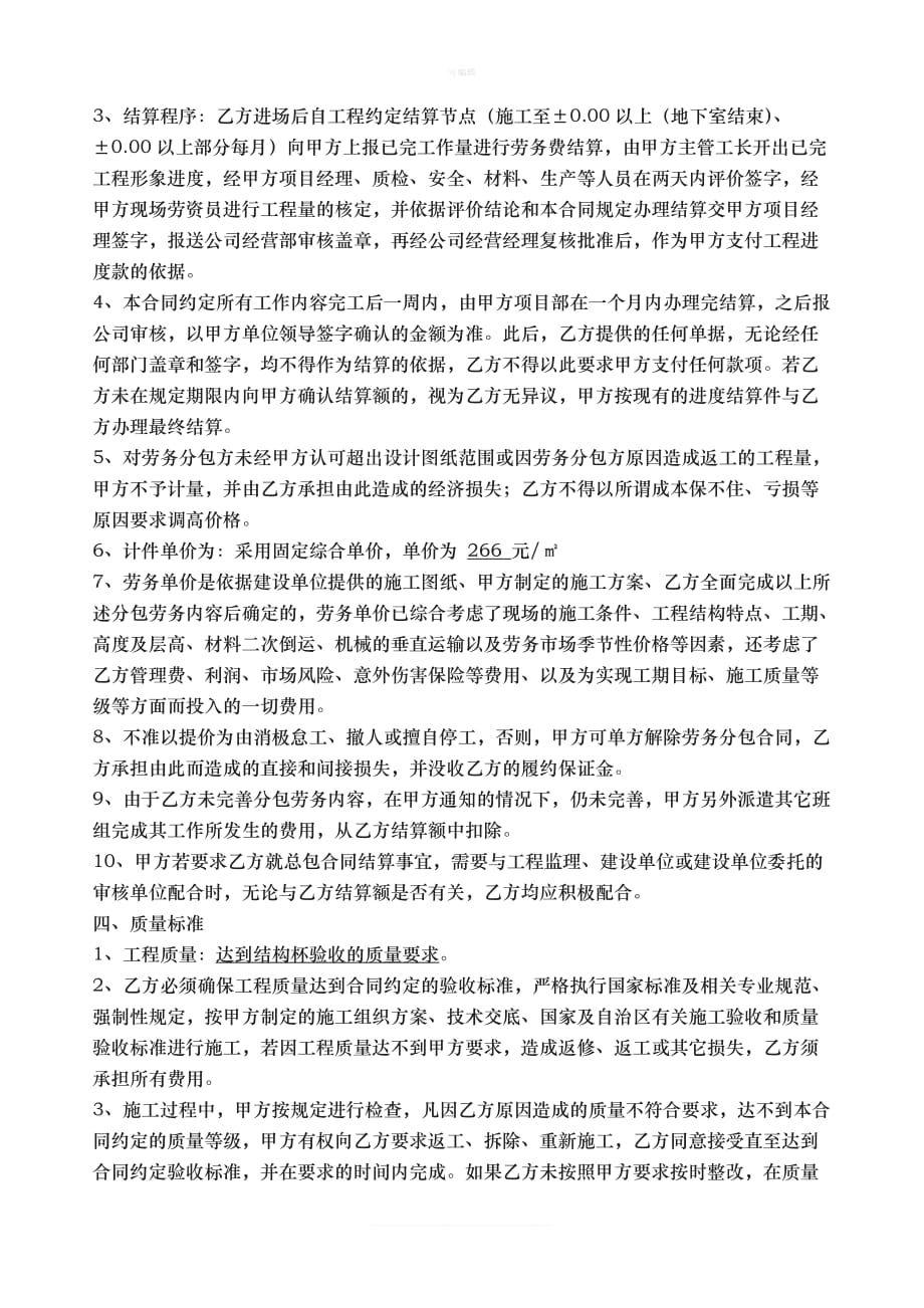 主体劳务分包合同不含文明施工杜任生新版_第2页