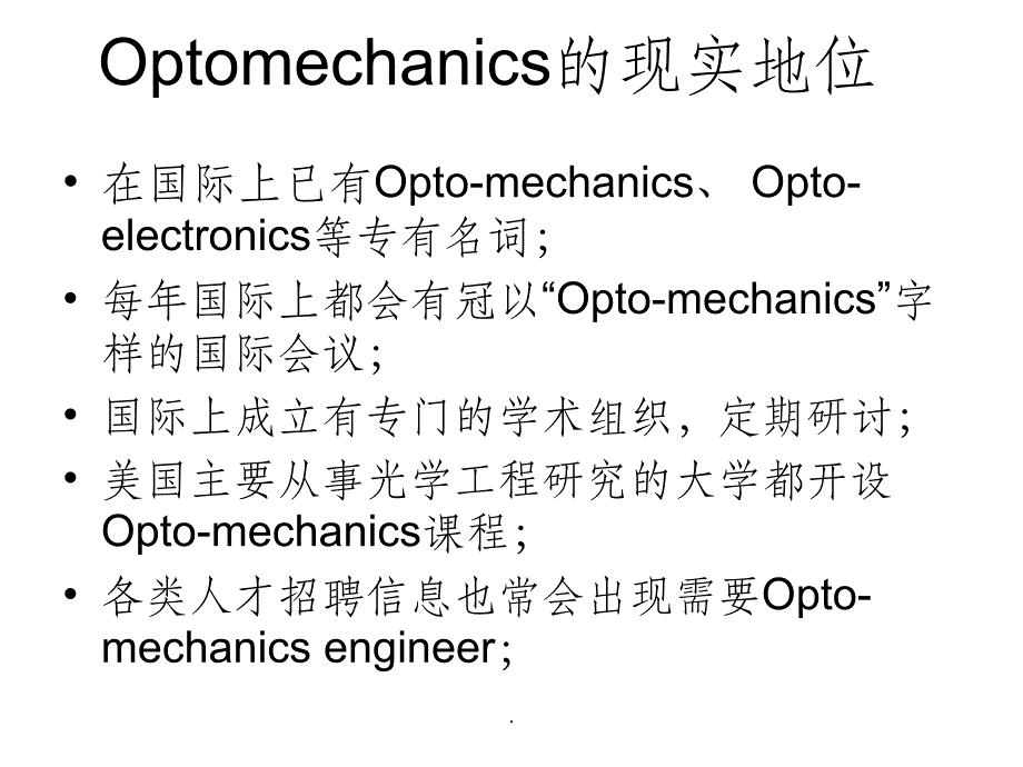 光学机械设计ppt课件_第3页