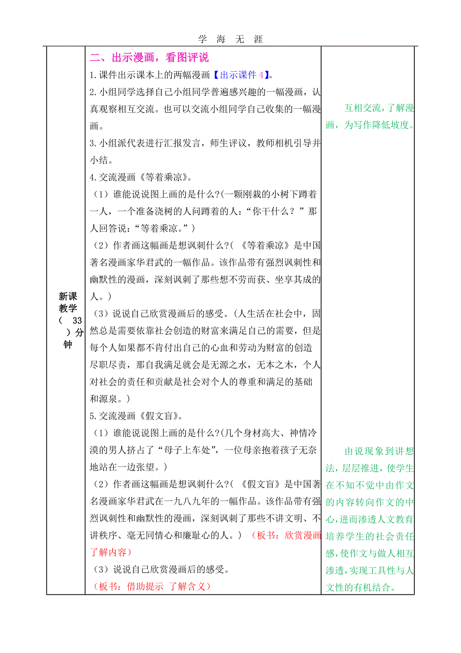 部编五年级语文下册习作：漫画的启示教案_第2页