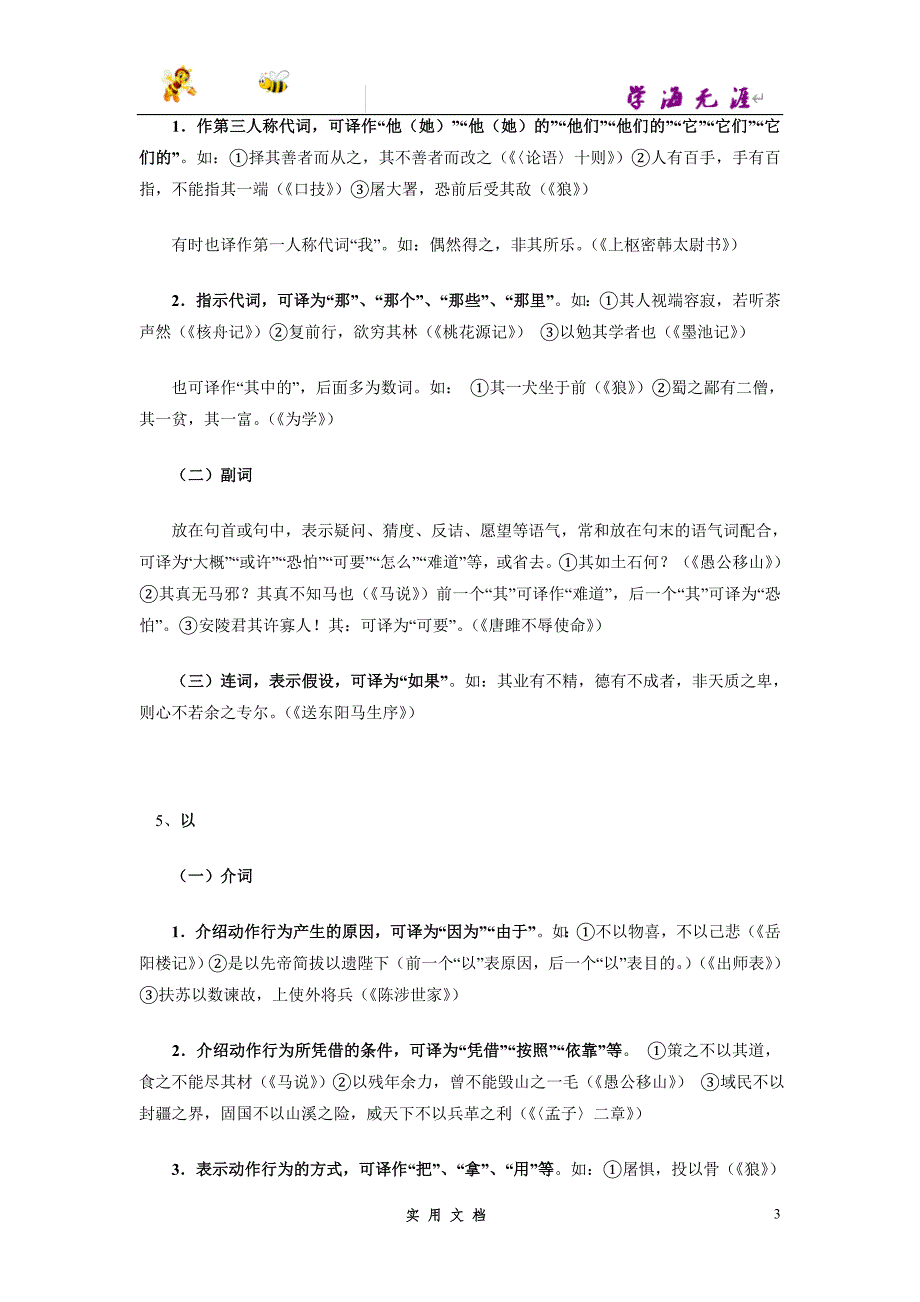 推荐--初中语文文言文虚词、一词多义、通假字归纳_第3页