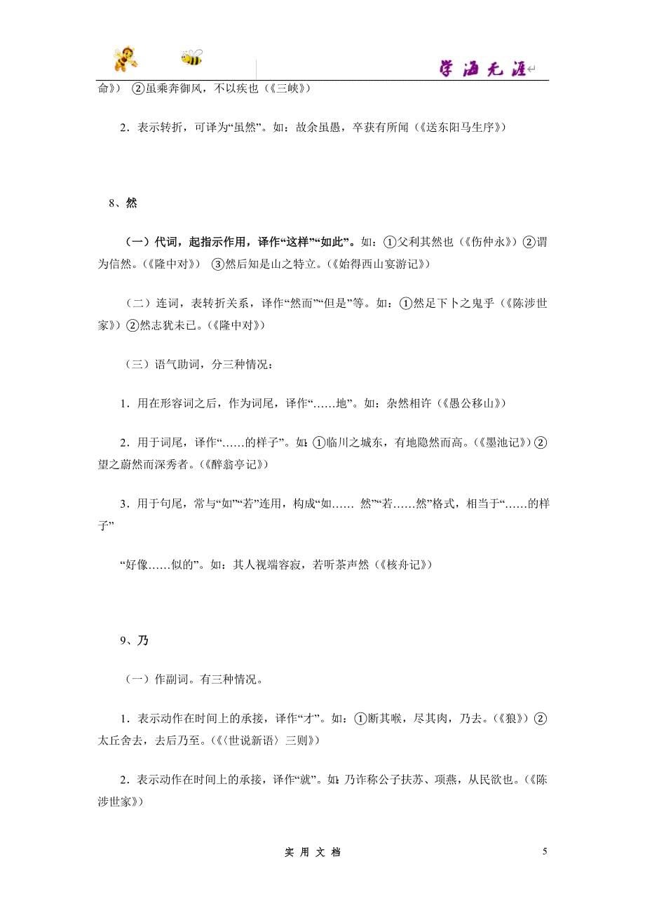 推荐--初中语文文言文虚词、一词多义、通假字归纳_第5页