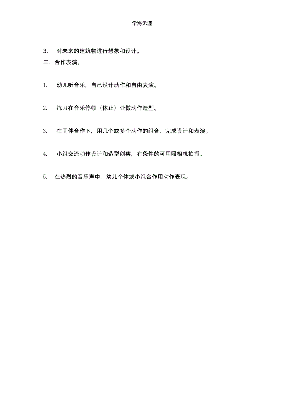 2020年幼儿园大班主题＂我是建筑师＂教案（一）_第2页