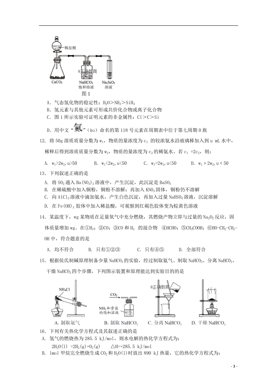 高三化学上学期期中试题_第3页