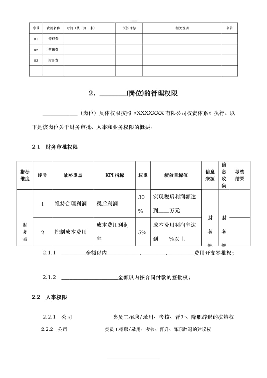 执行总经理经营管理托管协议书[001]新版_第4页