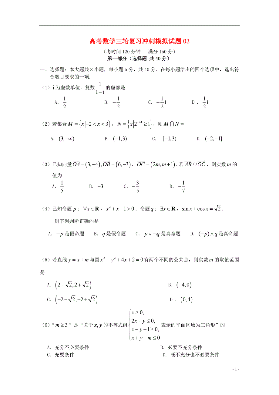 广东省深圳市普通高中高考数学三轮复习冲刺模拟试题(3)_第1页