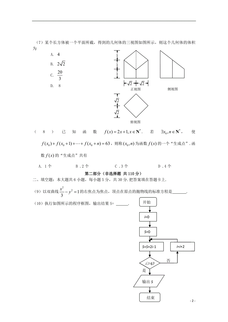 广东省深圳市普通高中高考数学三轮复习冲刺模拟试题(3)_第2页