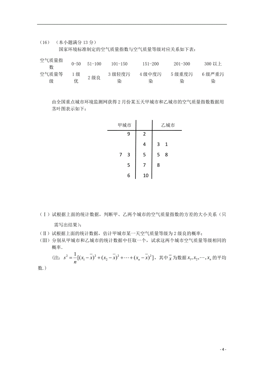 广东省深圳市普通高中高考数学三轮复习冲刺模拟试题(3)_第4页