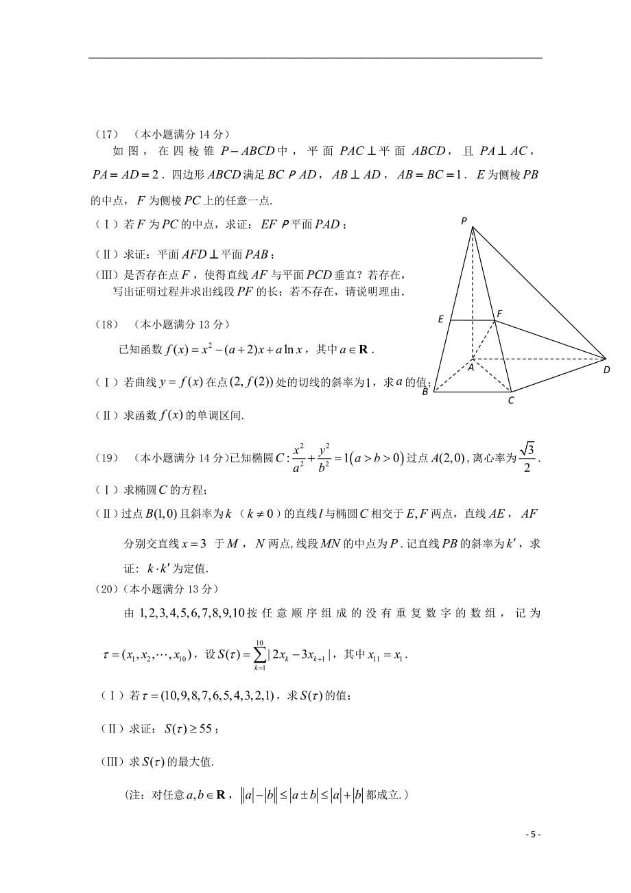 广东省深圳市普通高中高考数学三轮复习冲刺模拟试题(3)_第5页