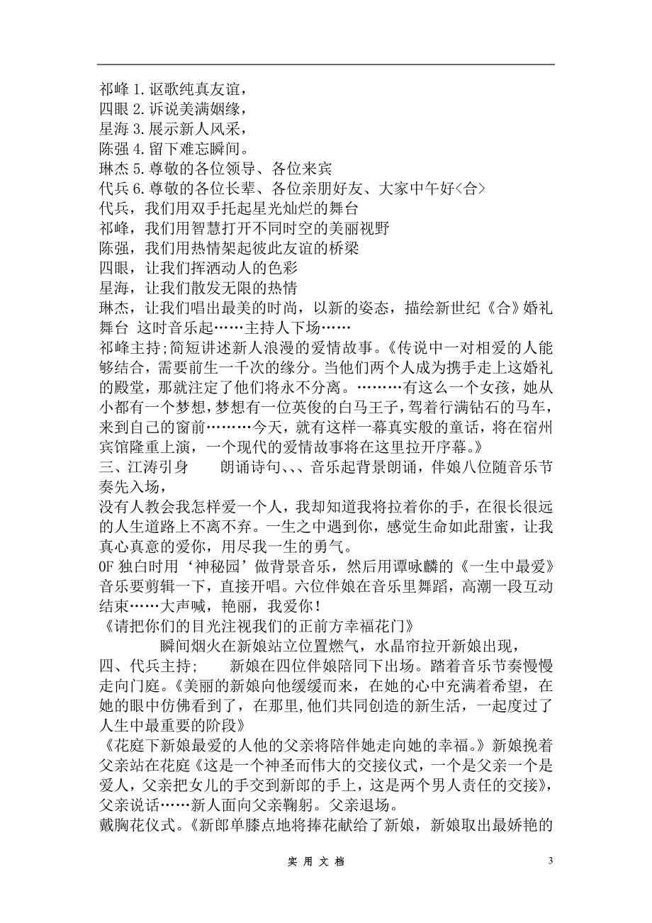 婚庆策划---《爱的意赐缘》主题婚礼策划方案_第3页