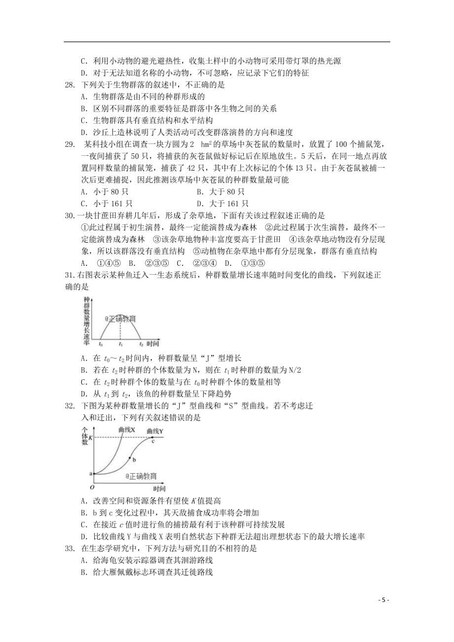 吉林省白城一中高二生物上学期期中试题无答案_第5页