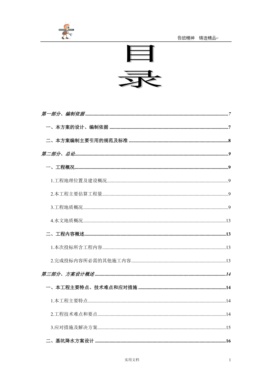 实用-工程-方案--基坑方案--基坑支护施工组织设计-1_第1页