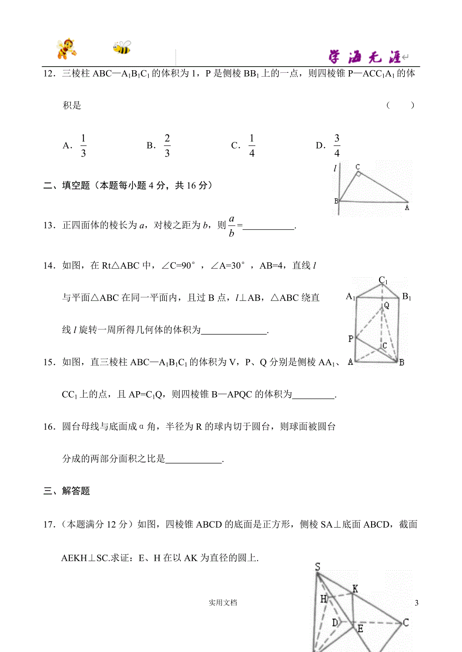 高三数学同步测试题_第3页