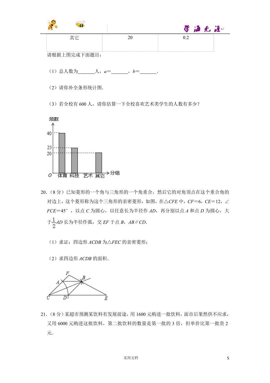 2018年广东省深圳市中考数学试卷--（附解析答案）_第5页