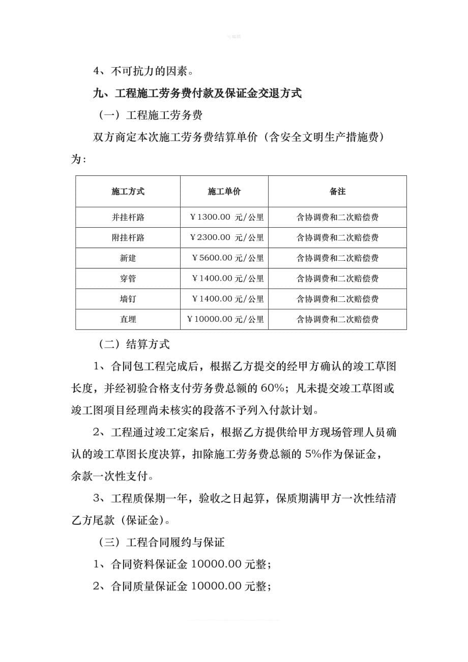 通信线路施工劳务框架协议新版_第5页