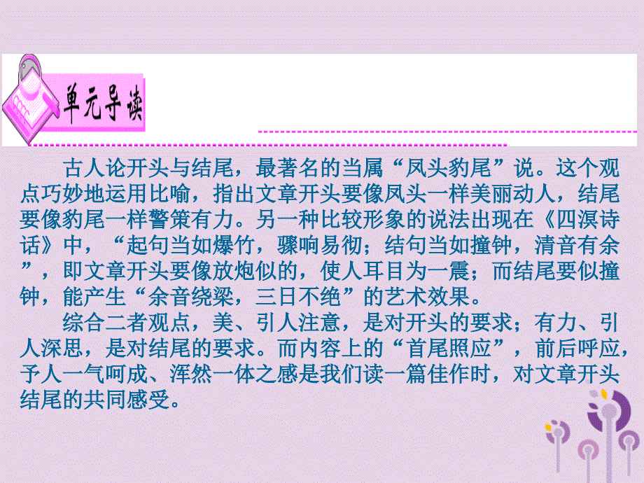 广东省届中考语文满分作文复习第三部分第三单元（开头、结尾）课件_第1页