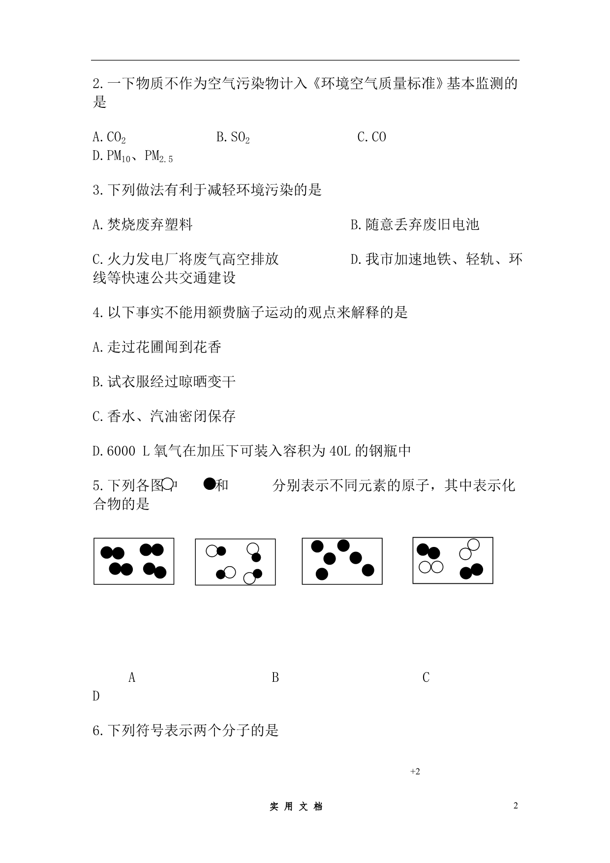 2013年四川省成都市中考化学试卷及答案_第2页