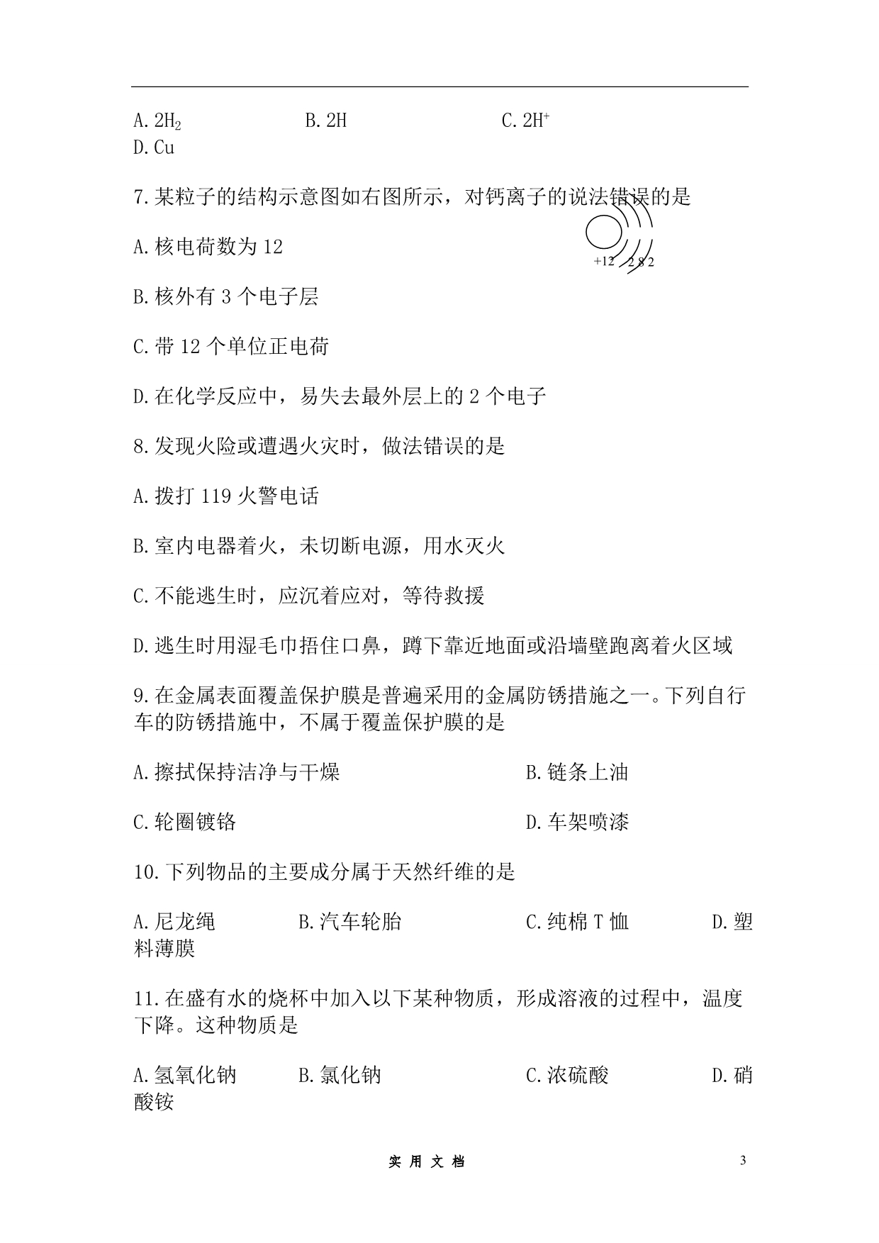 2013年四川省成都市中考化学试卷及答案_第3页