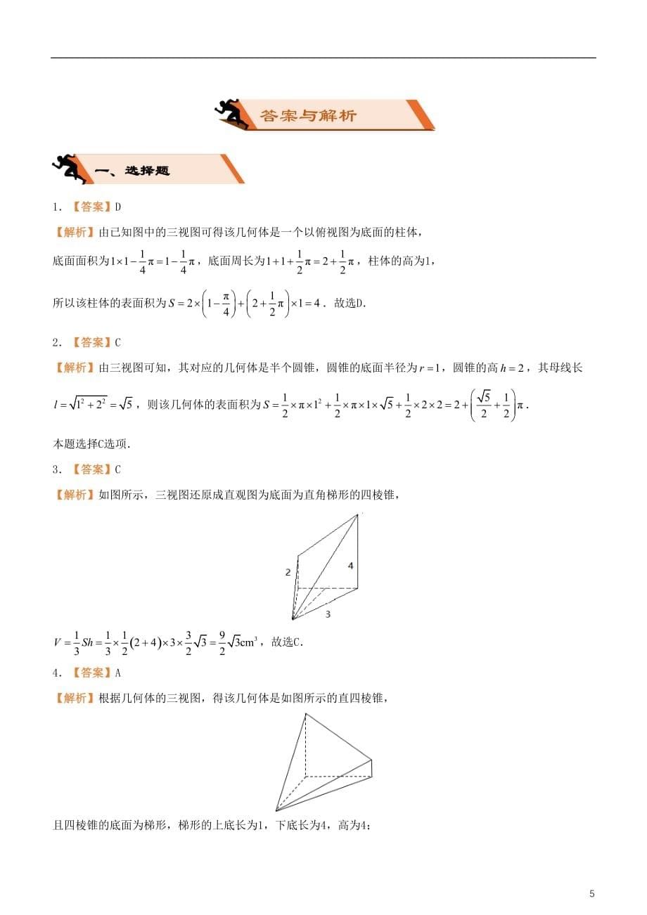 备考高考数学二轮复习选择填空狂练八三视图文_第5页