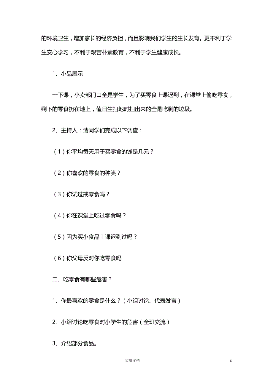 1-6年级下册通用 营养与健康下册教案_第4页