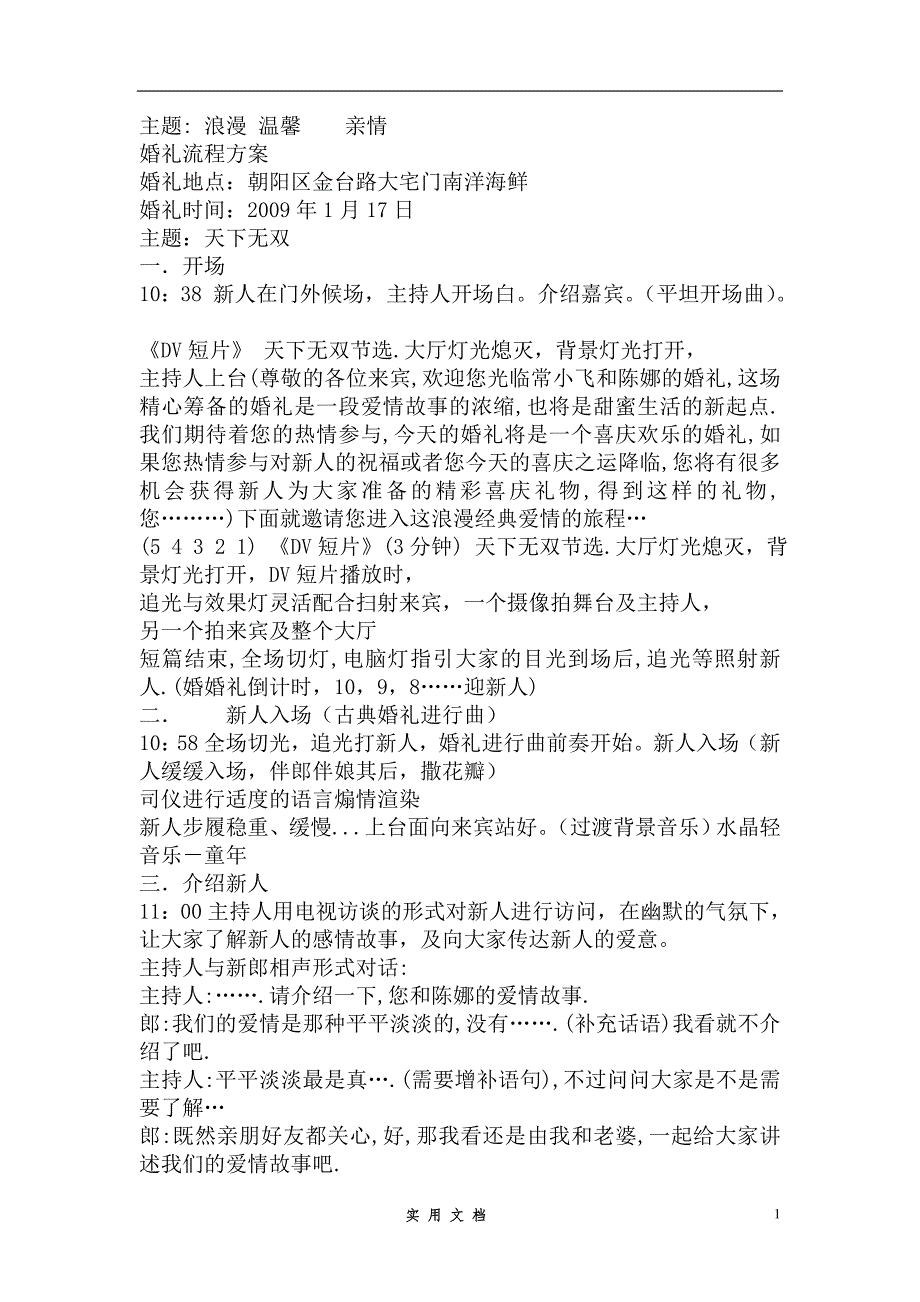 婚庆策划---《天下无双》电影主题婚礼策划案_第1页