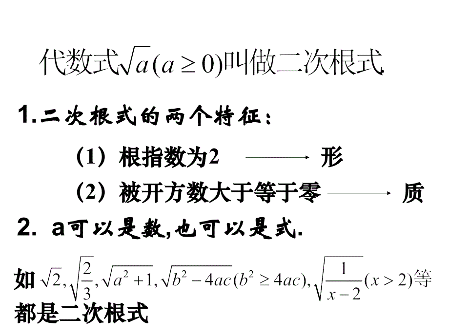 16.1 二次根式2.pptx_第3页