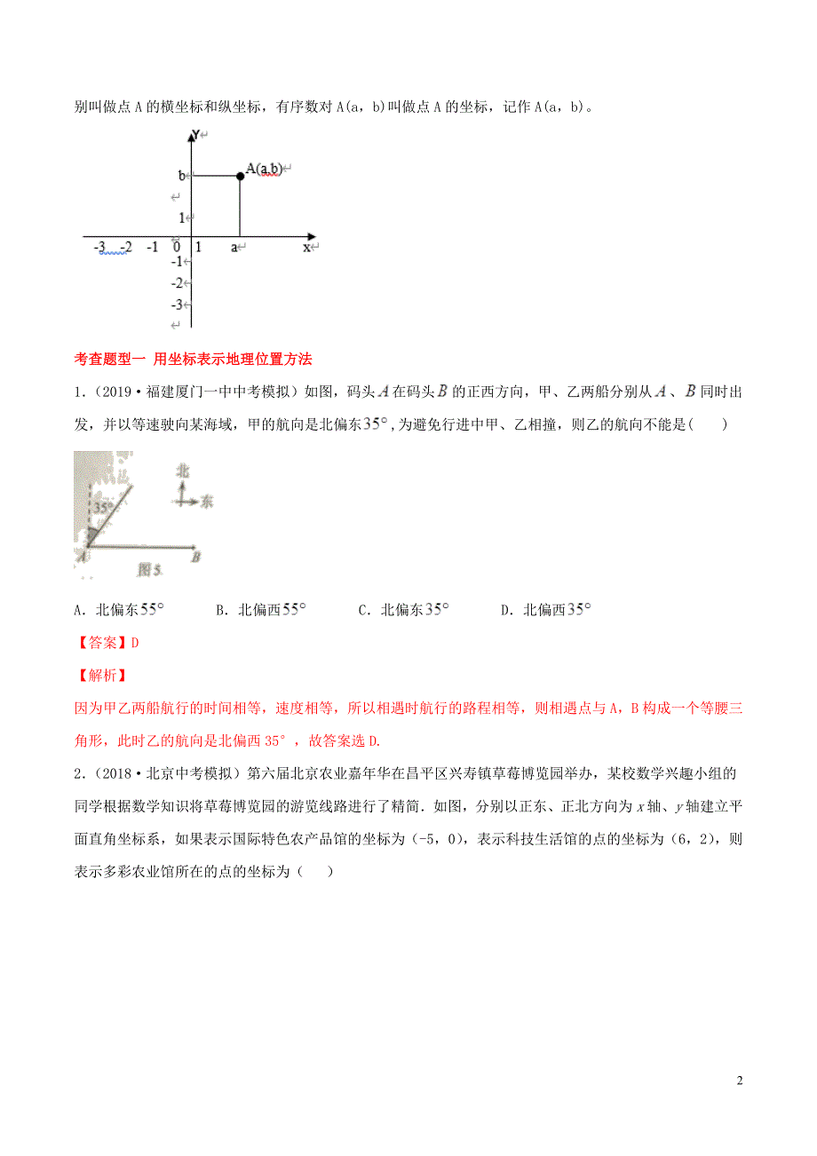 2020年中考数学一轮复习及题型专题05平面直角坐标系含解析_第2页