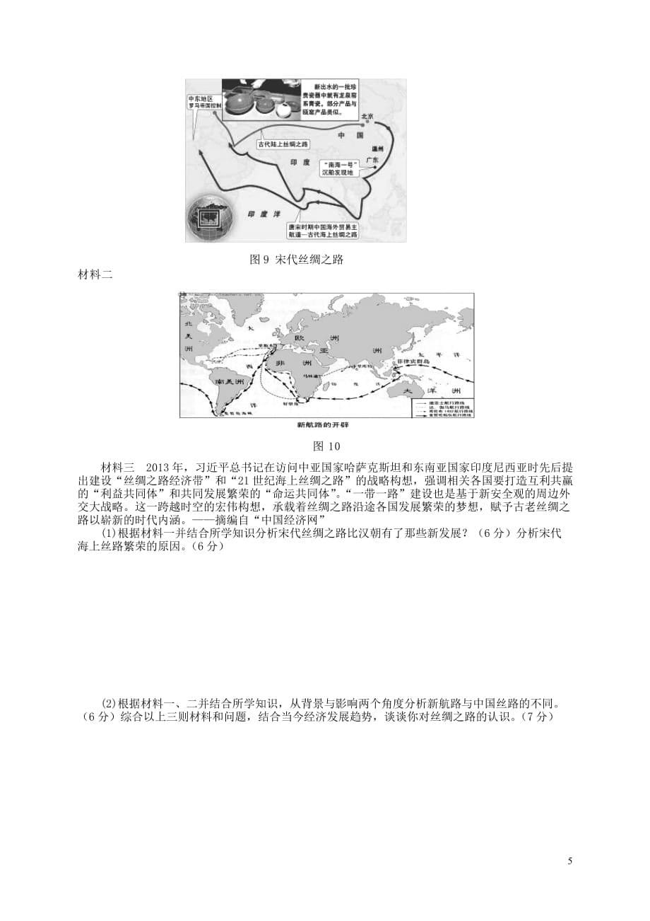 四川省宜宾市一中高中历史上学期第16周测试_第5页