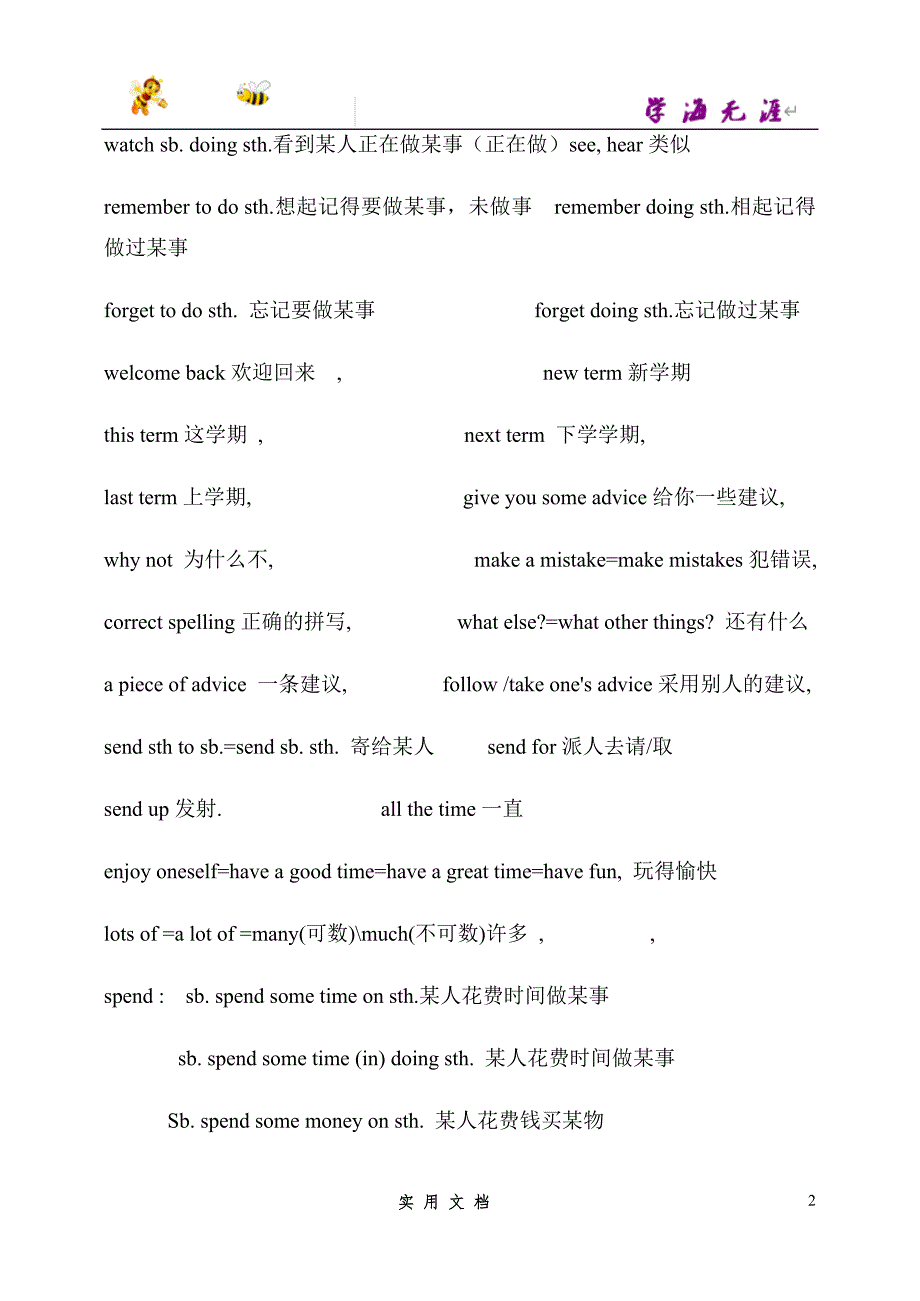 推荐--初二英语上册短语知识点集_第2页