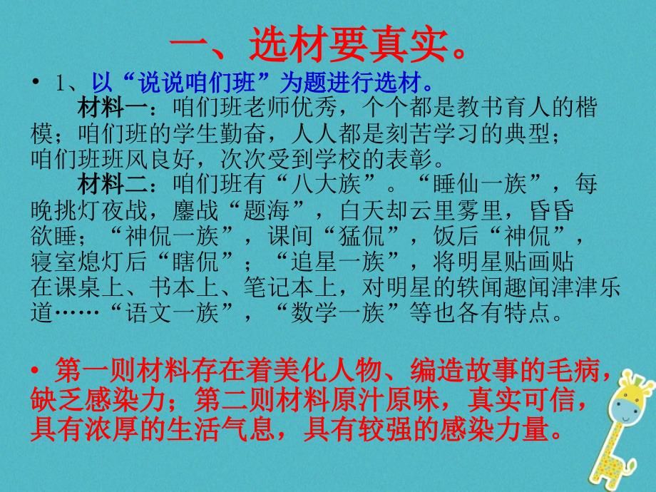四川省安岳县七年级语文下册写作怎样选材课件新人教版_第3页