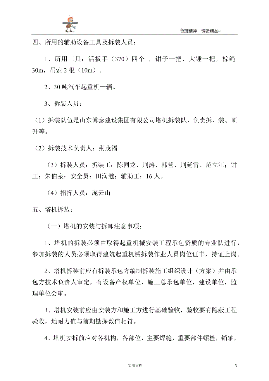 塔吊安装及拆卸施工方案 p30_第3页