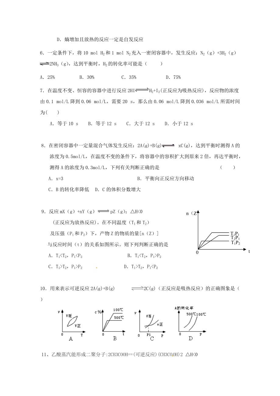 吉林省乾安县第七中学高二化学上学期第一次质量检测试题_第2页