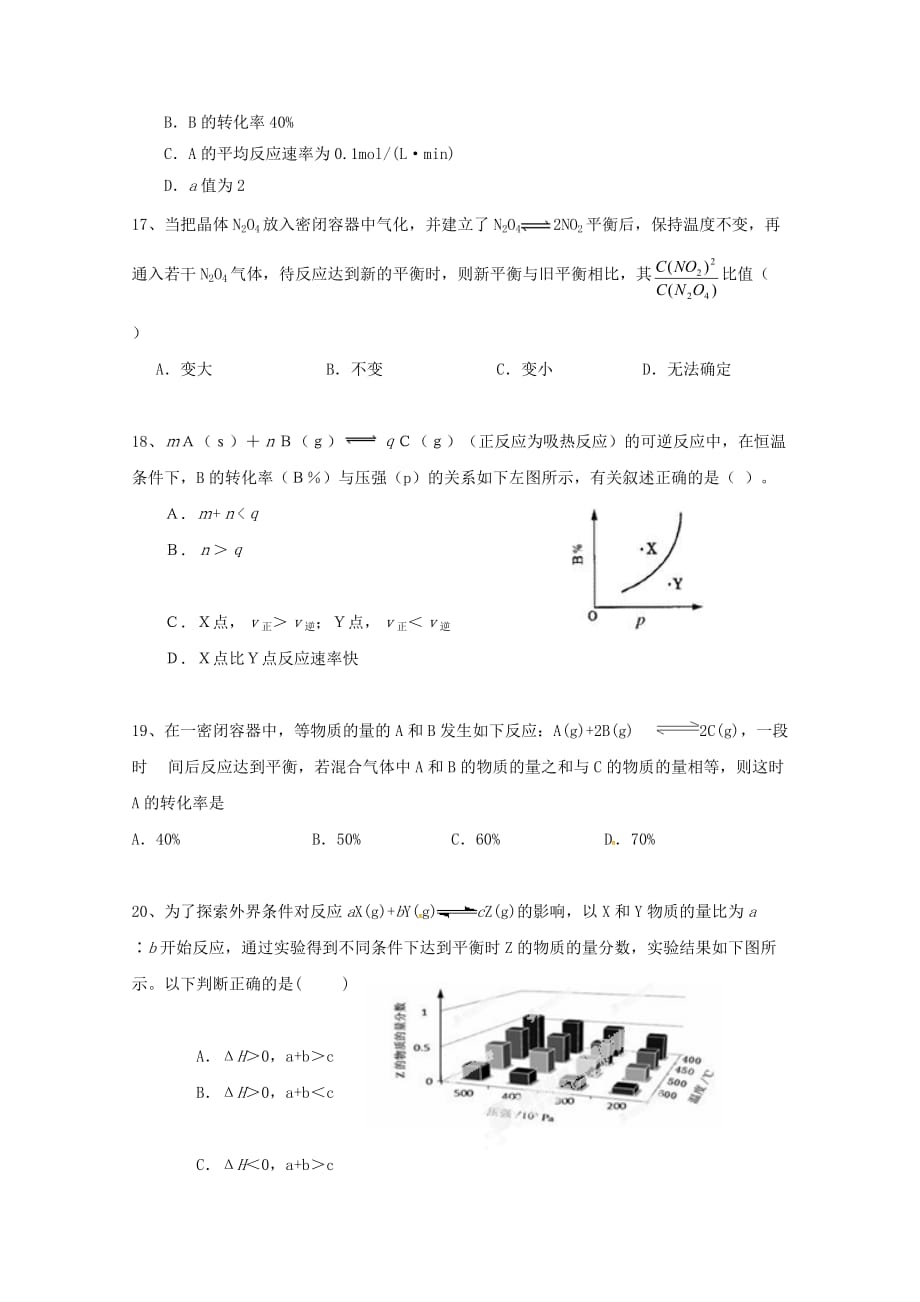 吉林省乾安县第七中学高二化学上学期第一次质量检测试题_第4页