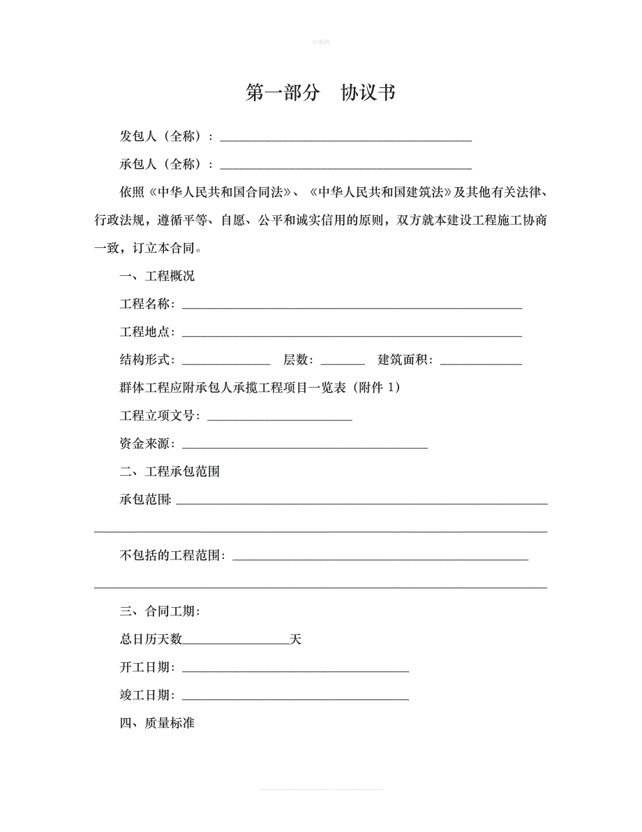 《陕西省建设工程施工合同示范文本》新版_第2页