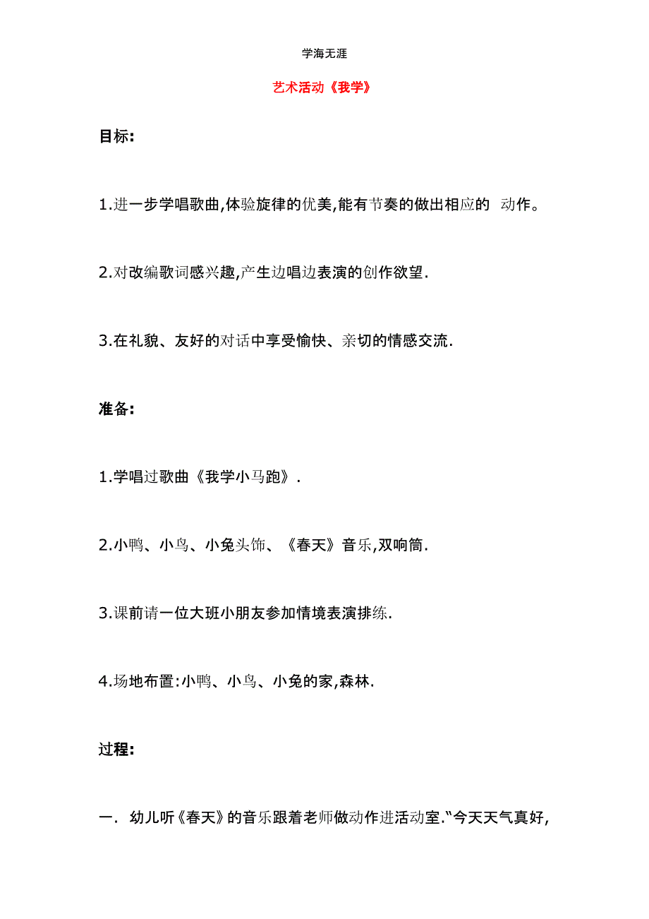 2020年幼儿园大班艺术活动《我学》教案（一）_第1页