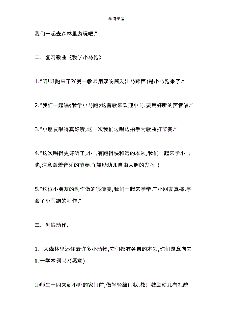 2020年幼儿园大班艺术活动《我学》教案（一）_第2页