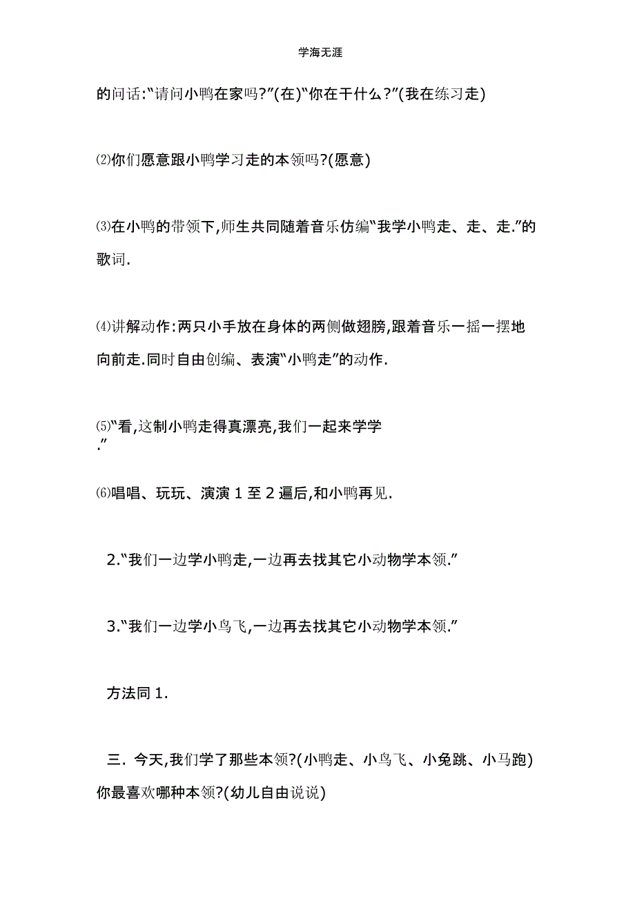 2020年幼儿园大班艺术活动《我学》教案（一）_第3页