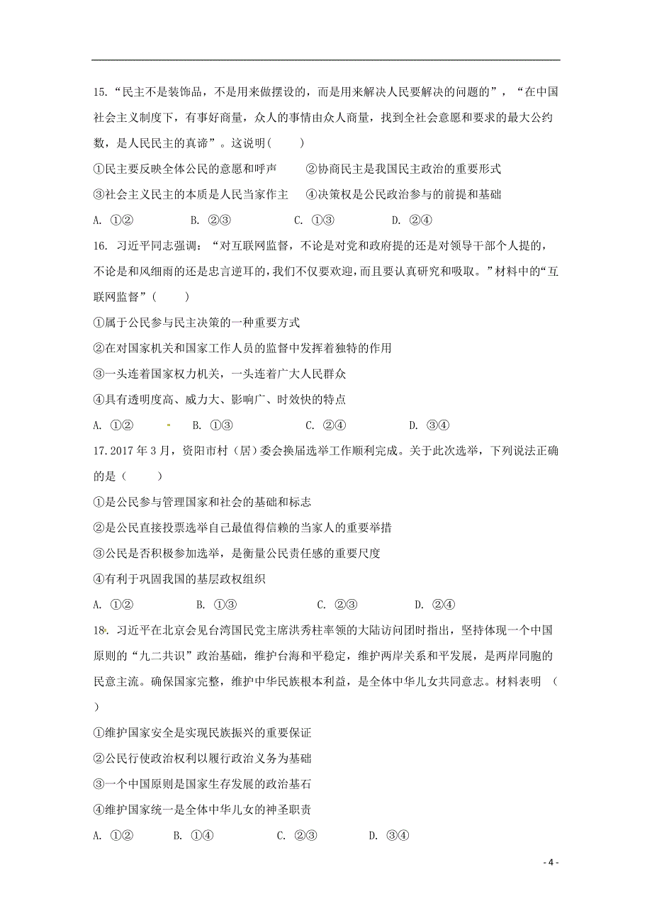 广东署山市第一中学高一政治下学期期中试题_第4页