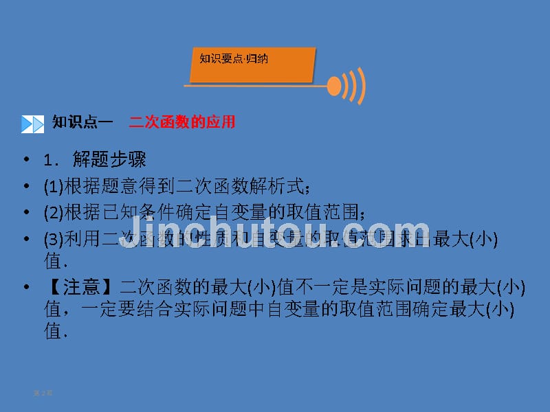 广西专用中考数学一轮新优化复习第一部分教材同步复习第三章函数第15讲二次函数的综合与应用课件_第2页