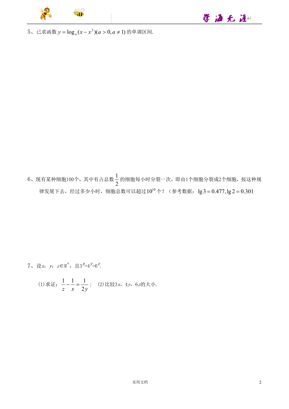 高中数学--必修１第二章解答题36题--（附答案）_第2页