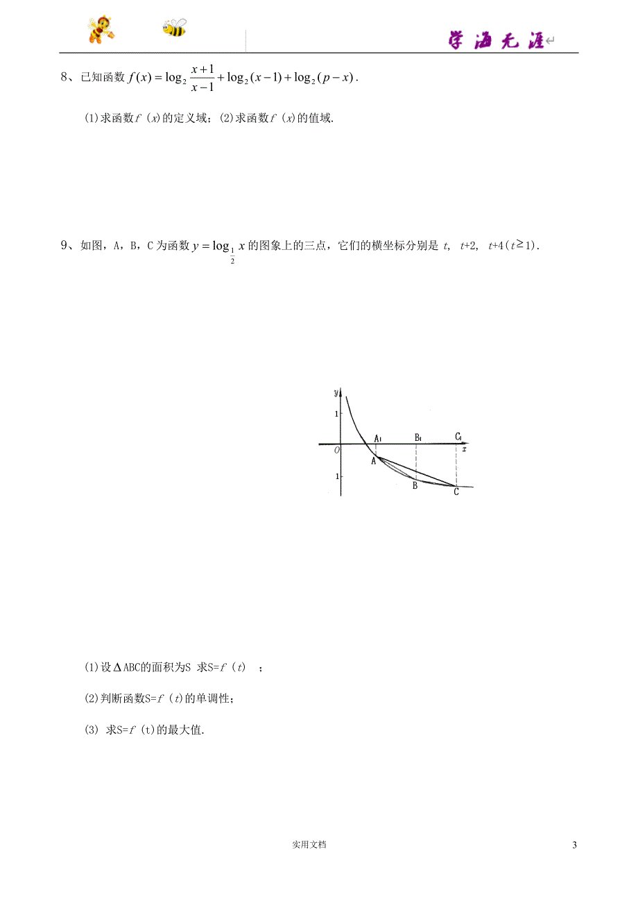 高中数学--必修１第二章解答题36题--（附答案）_第3页