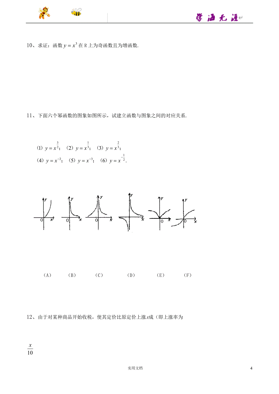 高中数学--必修１第二章解答题36题--（附答案）_第4页