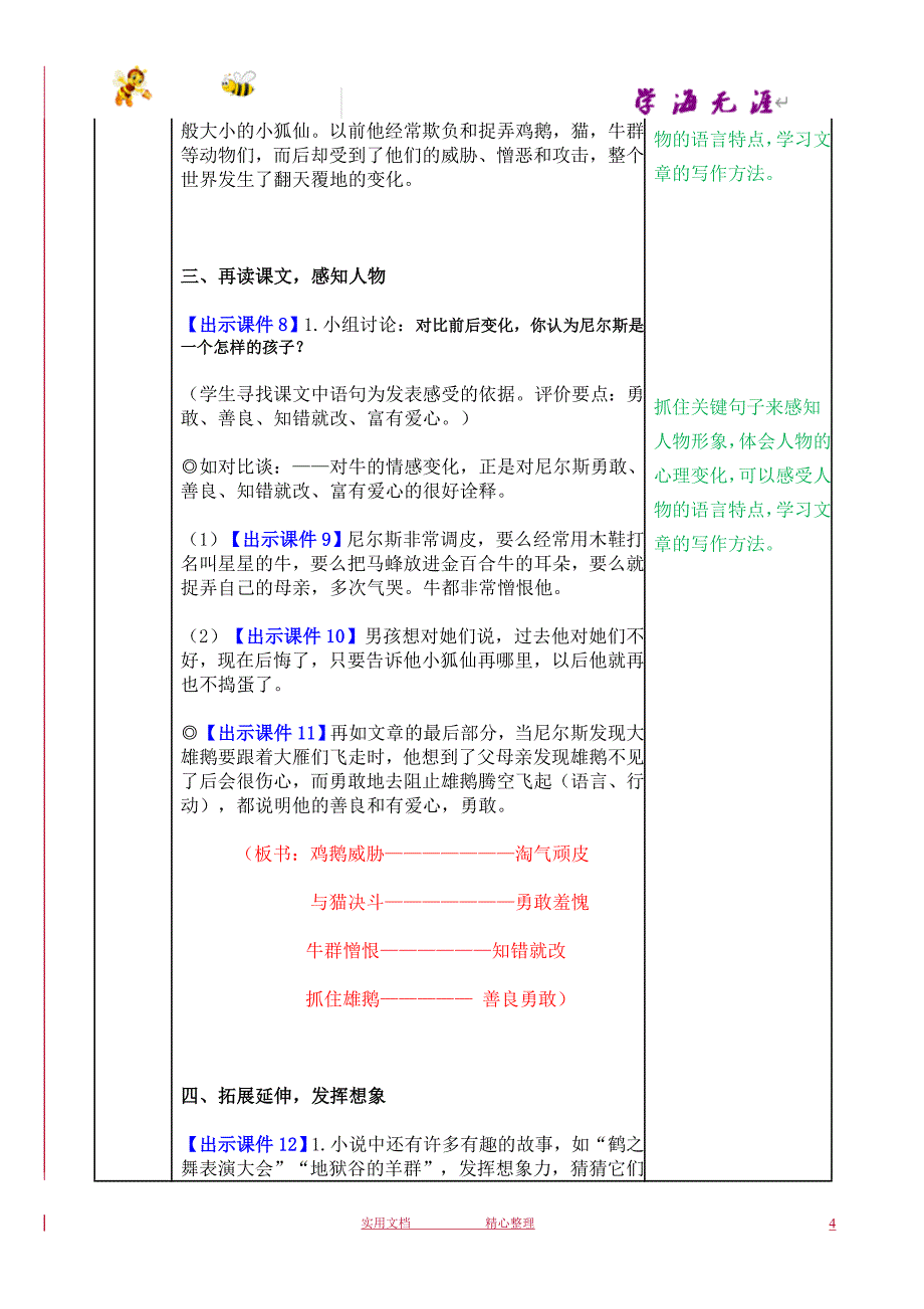 部编 6下 语文教案--骑鹅旅行记--骑鹅旅行记（节选）教案_第4页