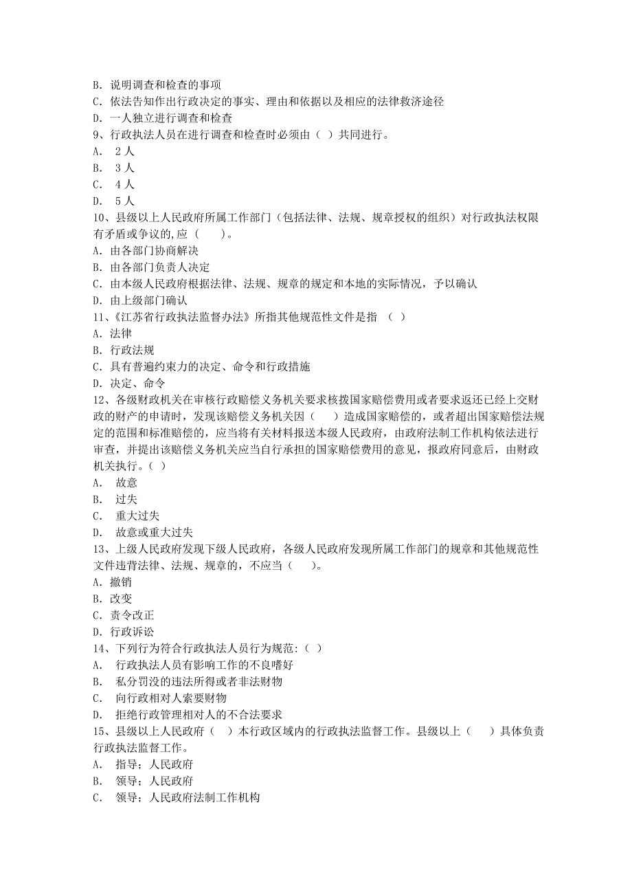 企业法律顾问企业管理知识考点分析每日一练(2015.10.25)_第2页