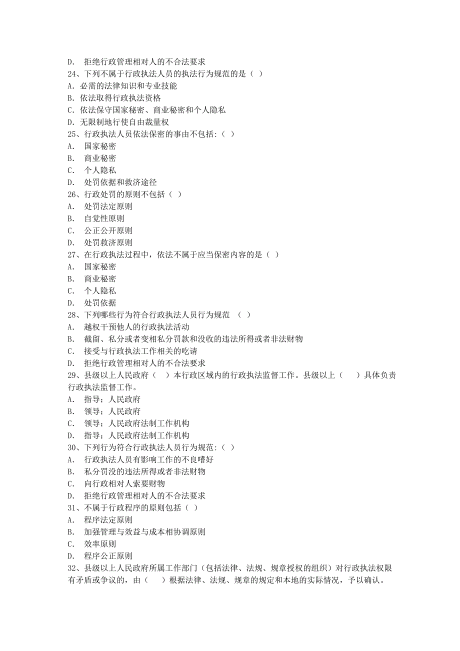 企业法律顾问企业管理知识考点分析每日一练(2015.10.25)_第4页