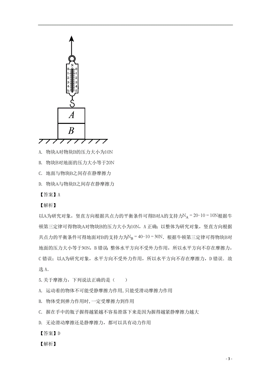 山西省高一物理上学期期中试卷（含解析）_第3页